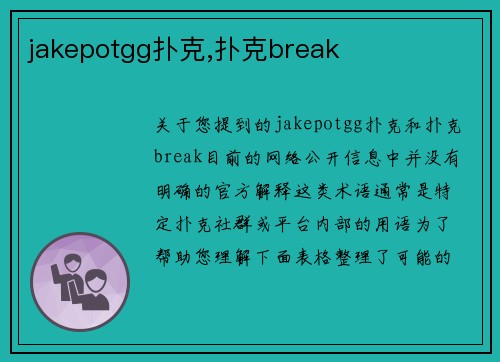 jakepotgg扑克,扑克break