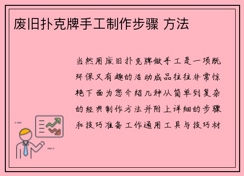 废旧扑克牌手工制作步骤 方法